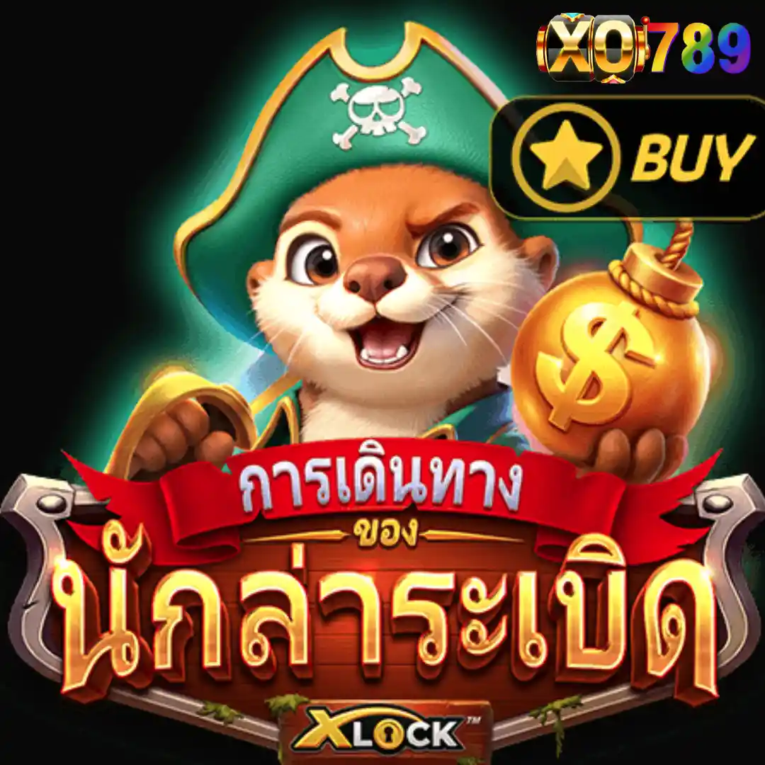 การเดินทางของนักล่าระเบิด X-Lock™